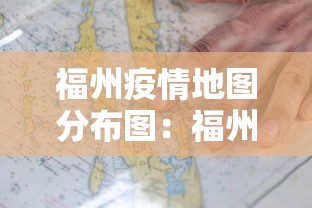 福州疫情地图分布图：福州疫情级别最新通报